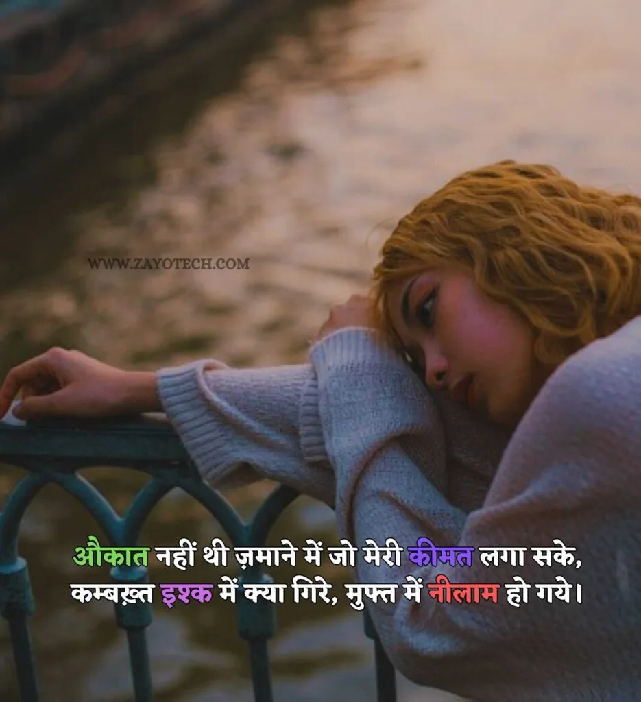 shayari for girls से जुड़ी एक शायरी जो दिल और अकेलेपन के एहसास को दर्शाती है।