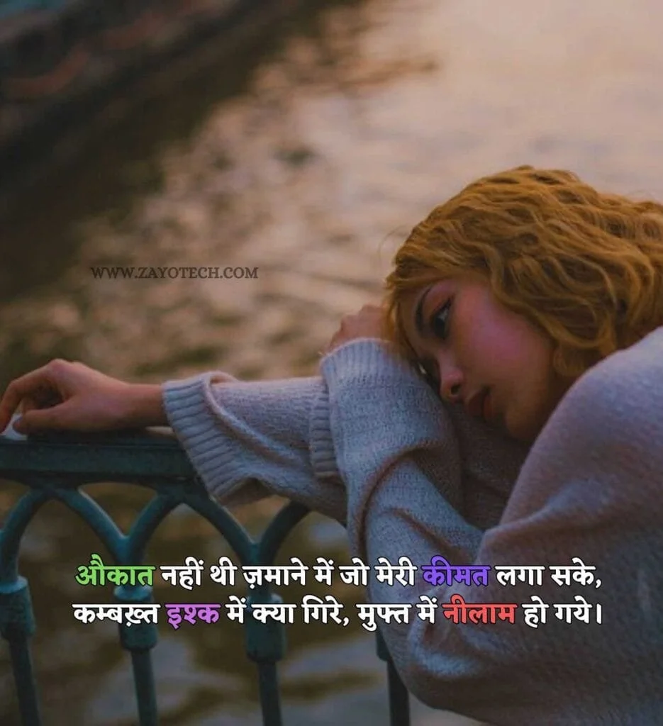 shayari for girls से जुड़ी एक शायरी जो दिल और अकेलेपन के एहसास को दर्शाती है।