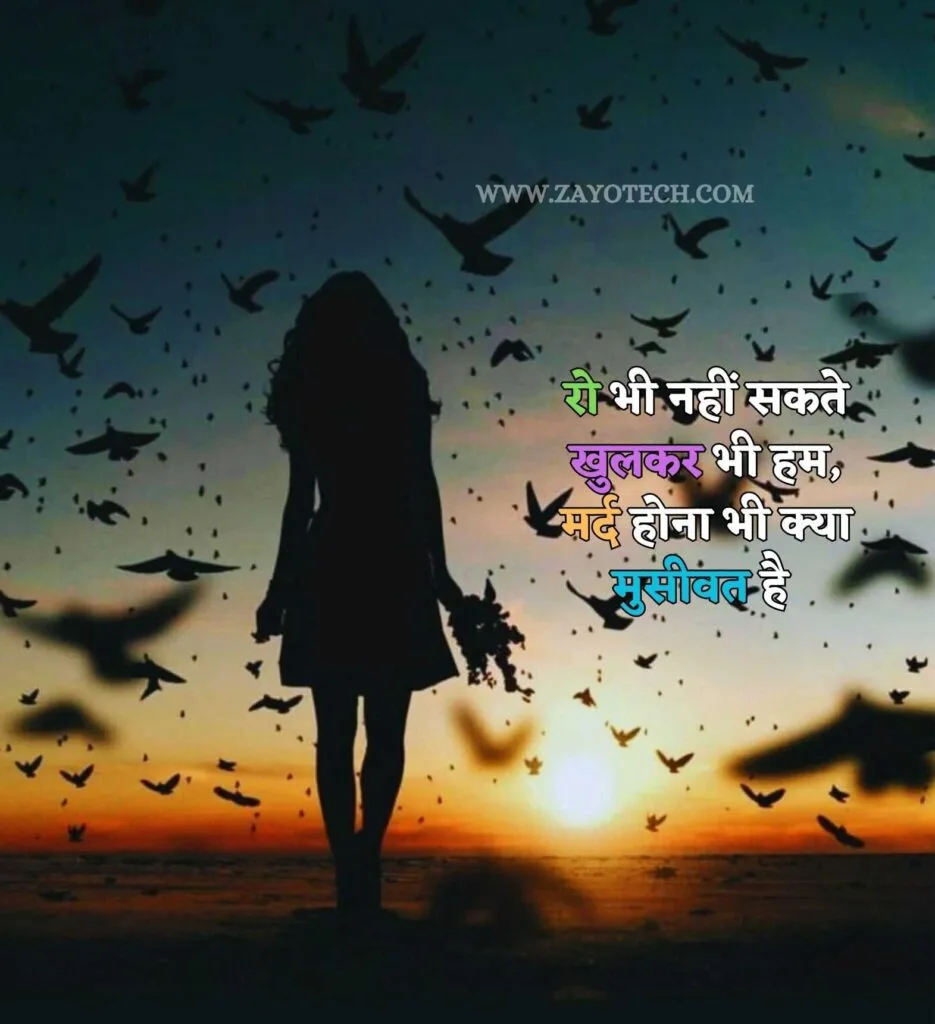 Sad Shayari से जुड़ी एक शायरी जो दिल और अकेलेपन के एहसास को दर्शाती है।