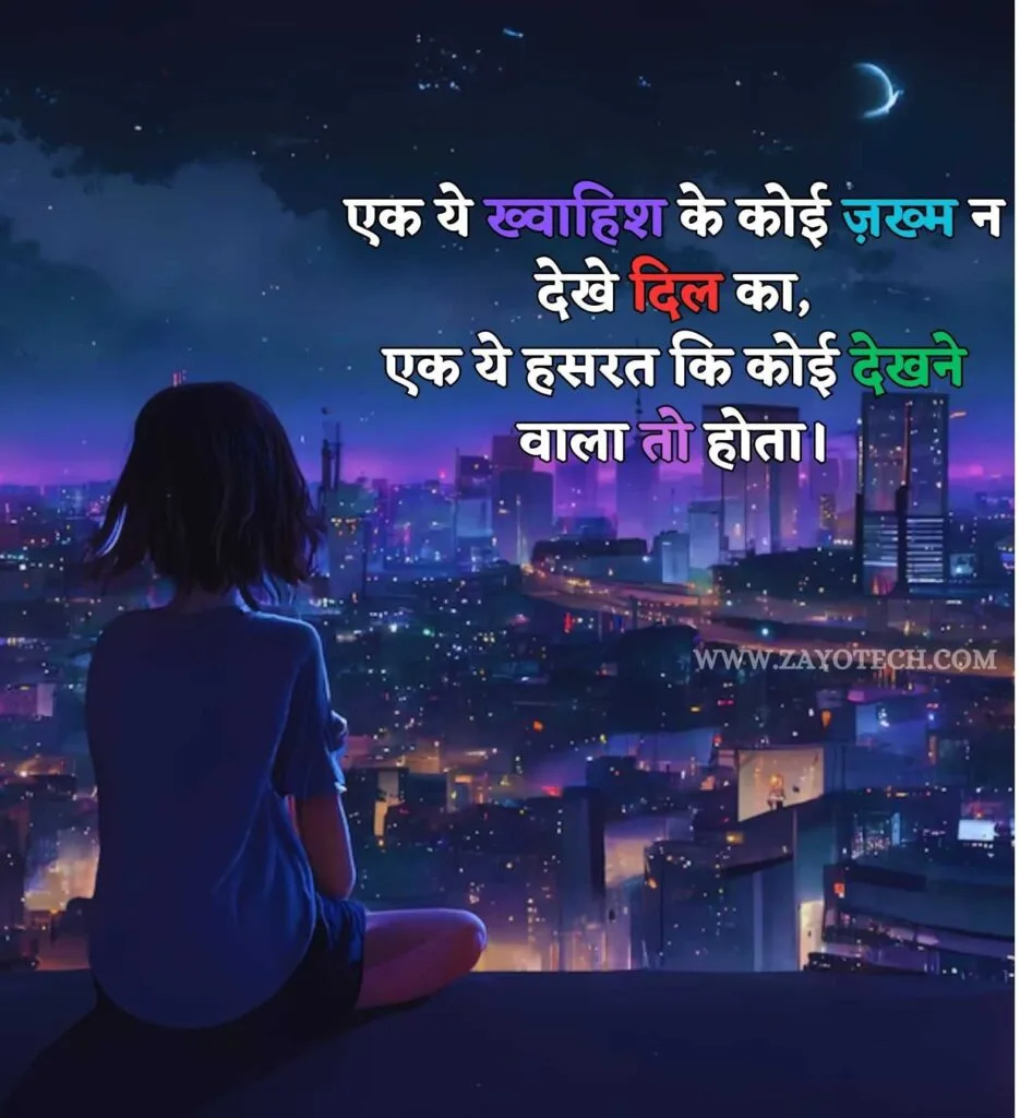 Sad Shayari से जुड़ी एक शायरी जो दिल और अकेलेपन के एहसास को दर्शाती है।