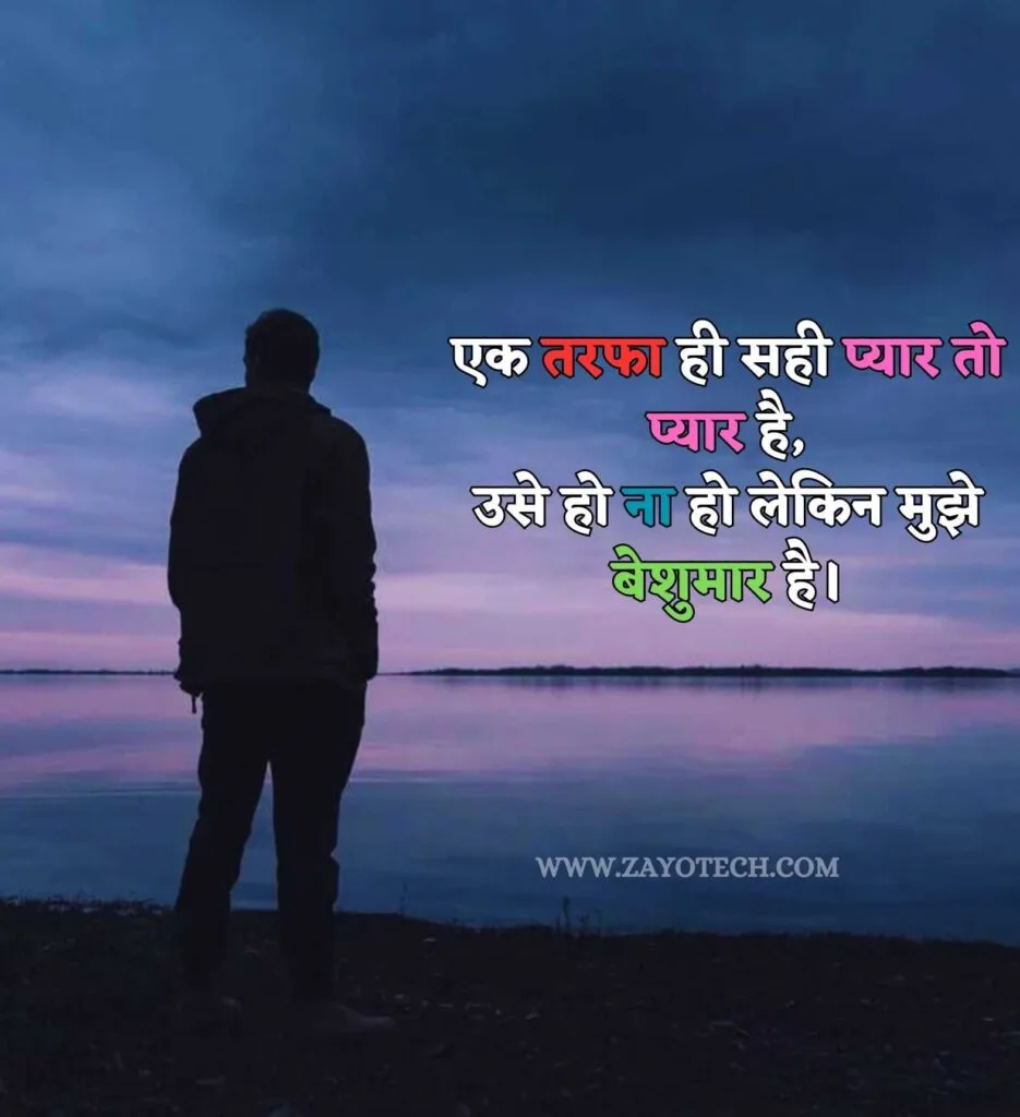 love pain quotes से जुड़ी एक शायरी जो दिल और अकेलेपन के एहसास को दर्शाती है।