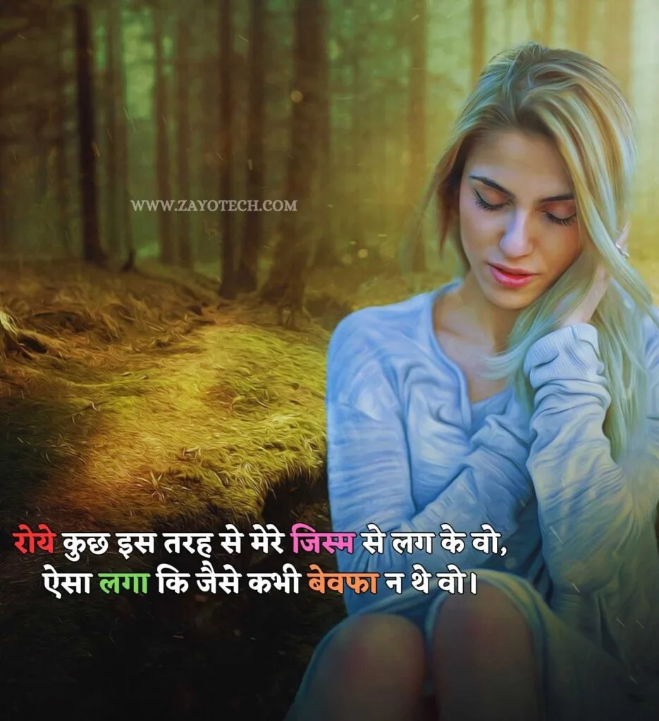 alone feeling quotes से जुड़ी एक शायरी जो दिल और अकेलेपन के एहसास को दर्शाती है।