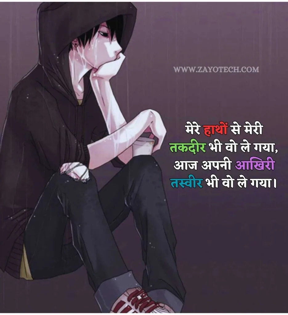 sad status for whatsapp से जुड़ी एक शायरी जो दिल और अकेलेपन के एहसास को दर्शाती है।