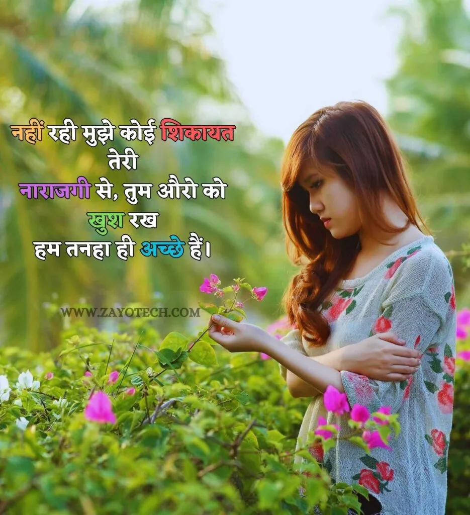 shayari for girls से जुड़ी एक शायरी जो दिल और अकेलेपन के एहसास को दर्शाती है।
