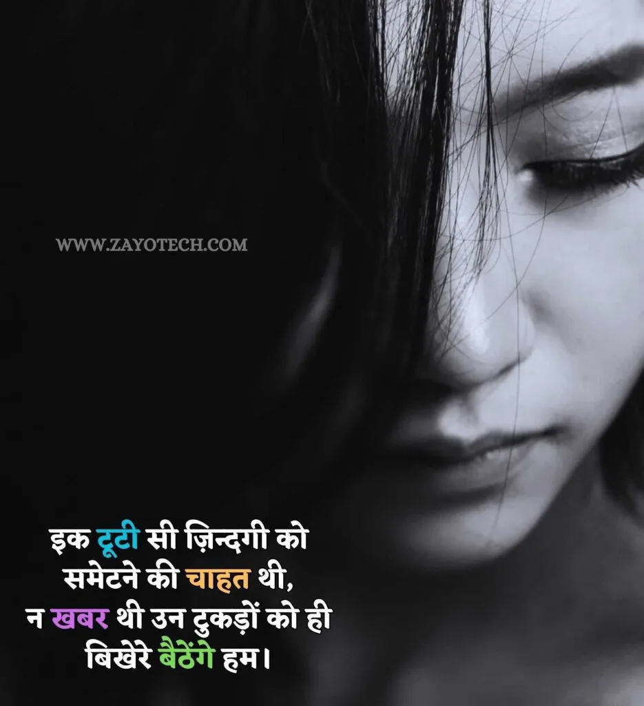 emotional thoughts से जुड़ी एक शायरी जो दिल और अकेलेपन के एहसास को दर्शाती है।