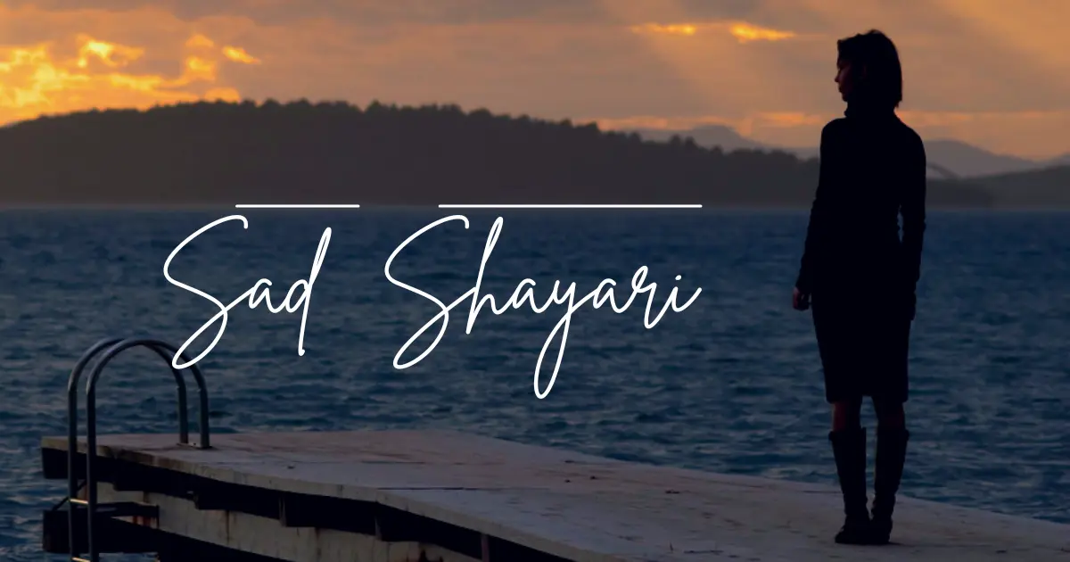 Sad Shayari से जुड़ी एक शायरी जो दिल और अकेलेपन के एहसास को दर्शाती है।