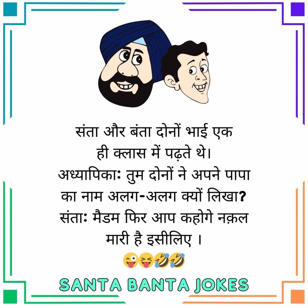  Top Santa Banta Jokes