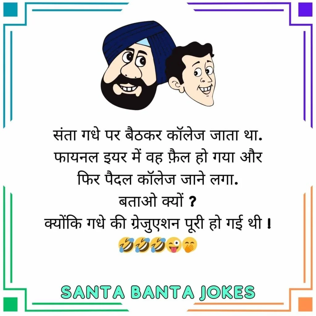 Santa Banta Jokes In Hindi
