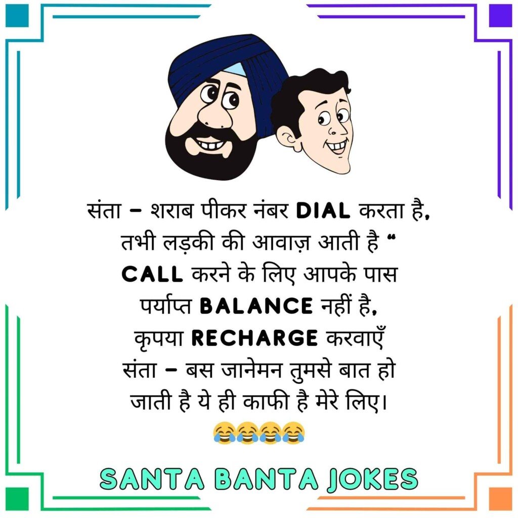 Latest Santa Banta Funny Jokes 