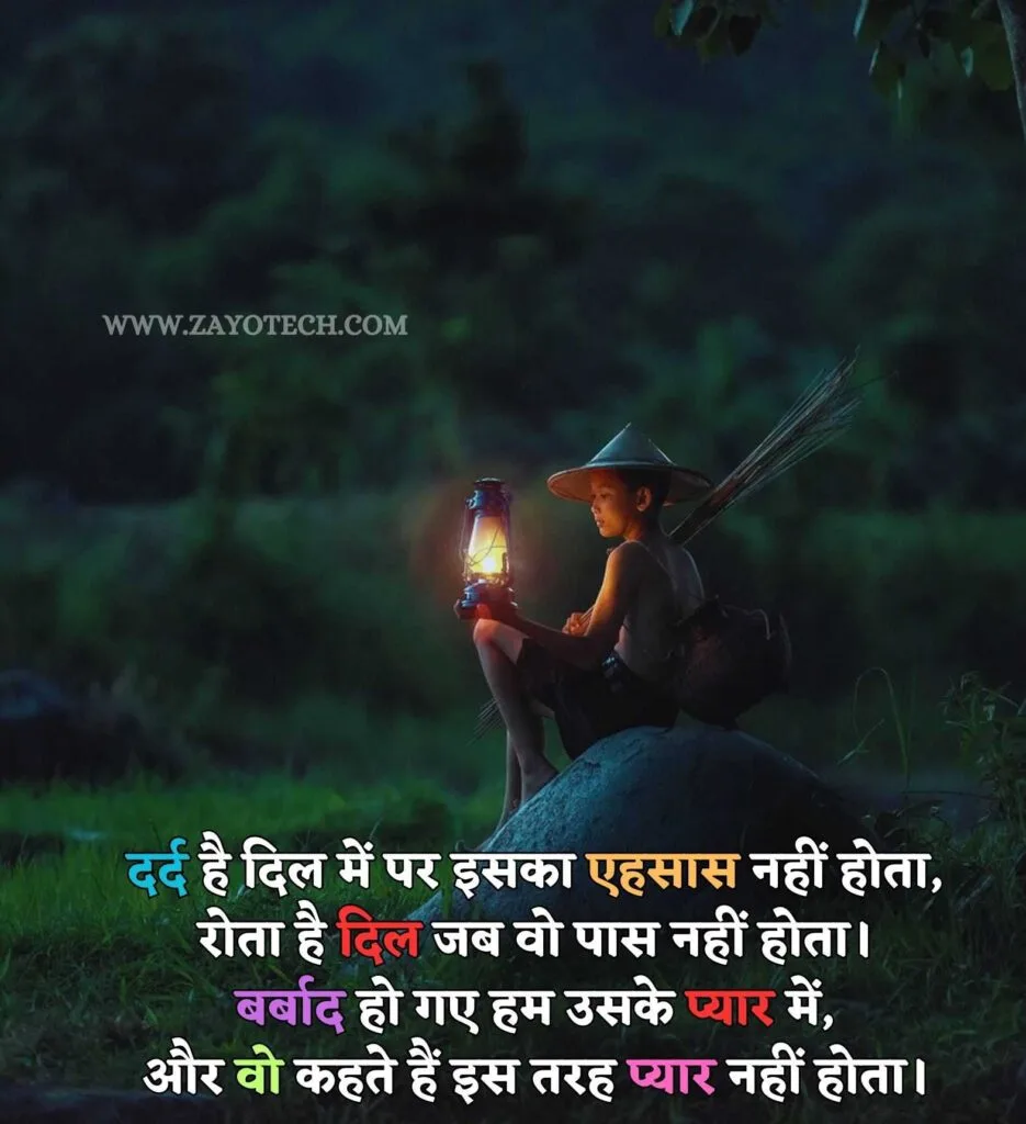 shayari for boys से जुड़ी एक शायरी जो दिल और अकेलेपन के एहसास को दर्शाती है।