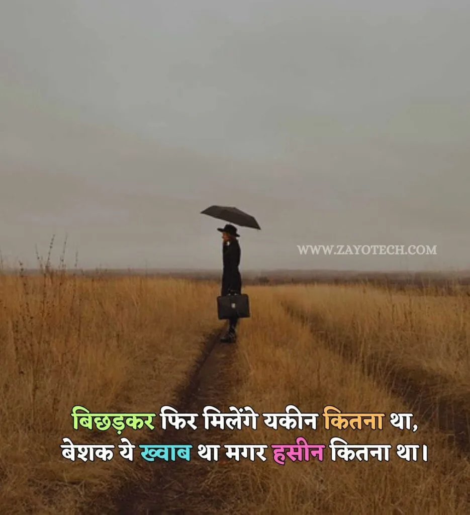 emotional words in hindi से जुड़ी एक शायरी जो दिल और अकेलेपन के एहसास को दर्शाती है।