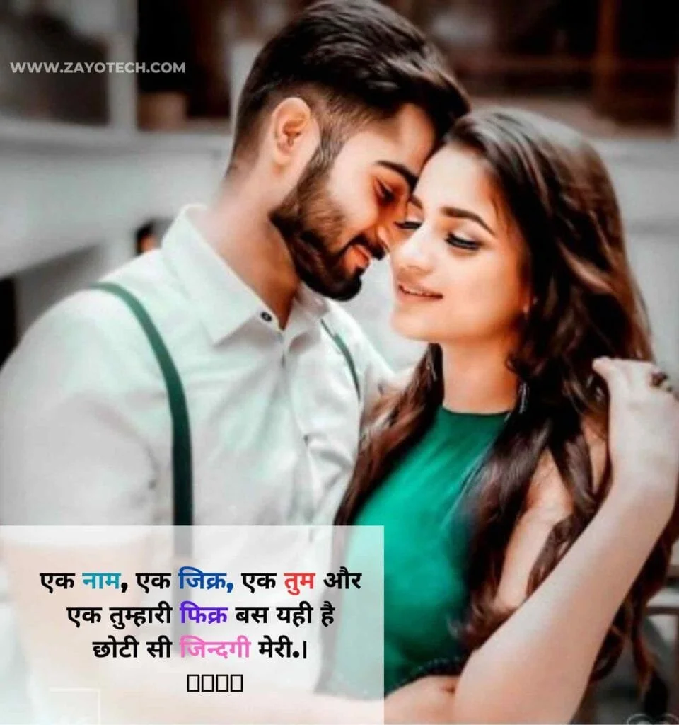 Status For True Love Shayari