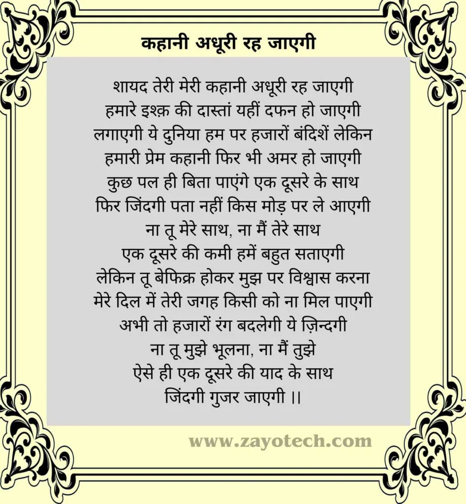 Sad Breakup Kavita In Hindi