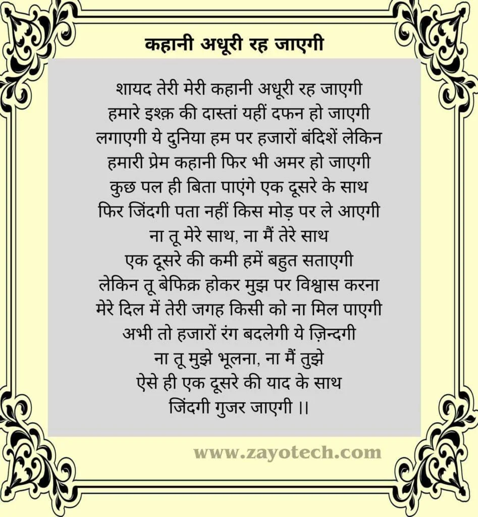 Sad Breakup Kavita  In Hindi