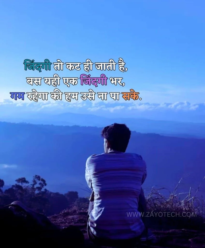 Hindi Sad Shayari DP 2023