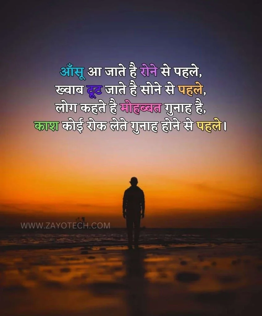 Heart Touching Sad Shayari Image