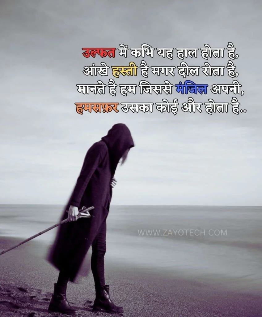 Sad Shayari Image In Hindi