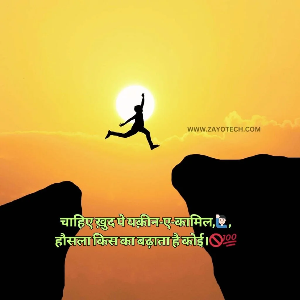 Positive Motivational Thoughts In Hindi