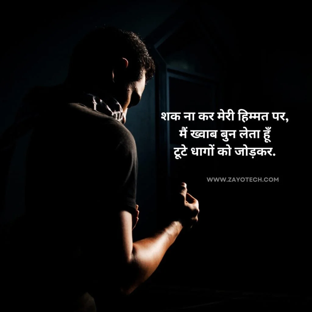 Motivational Thoughts In Hindi