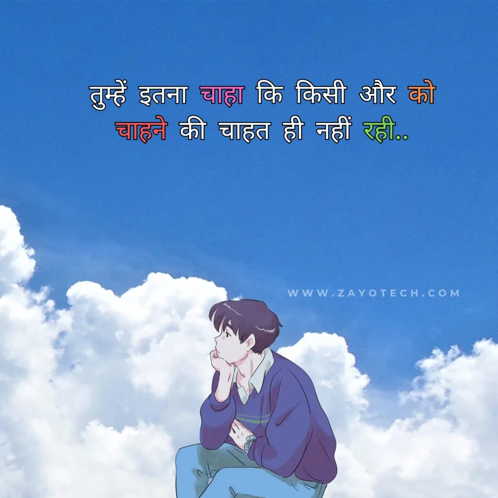 Best Adhure Alfaaz In Hindi