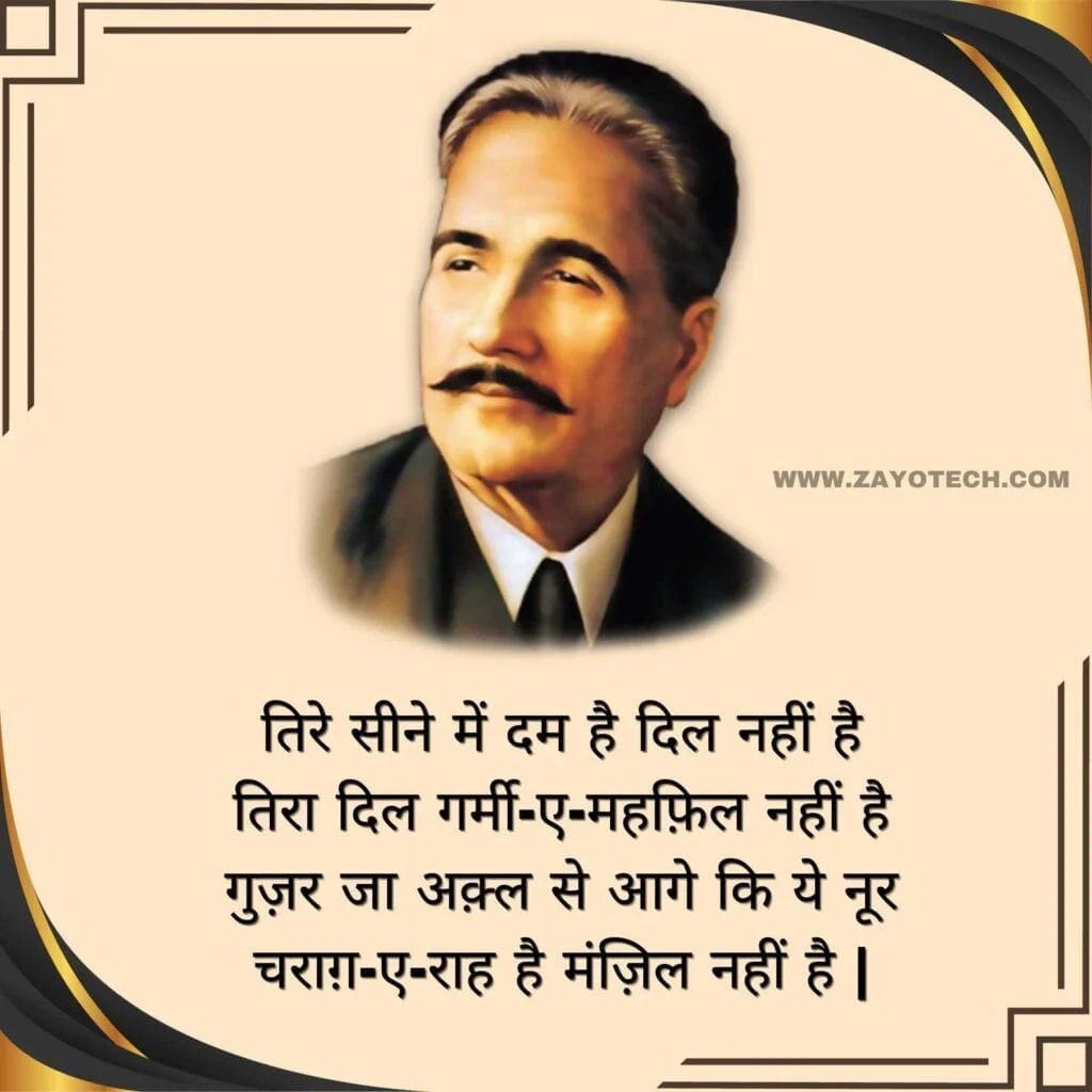 New Allama Iqbal Shayari