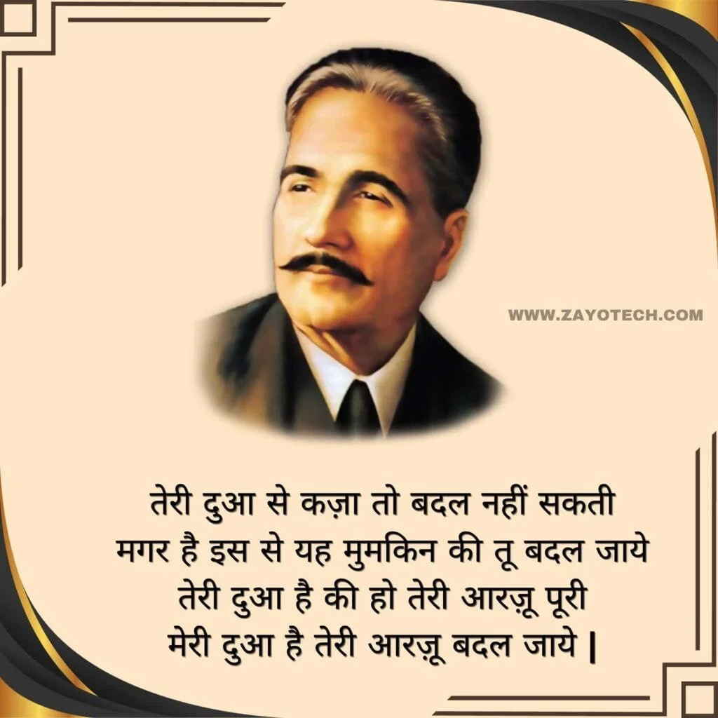 Latest Allama Iqbal Shayari