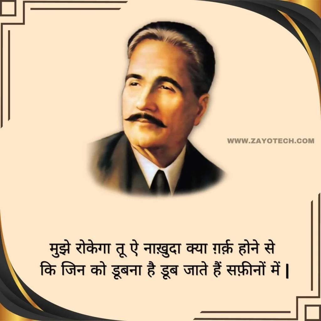 Latest Allama Iqbal Shayari