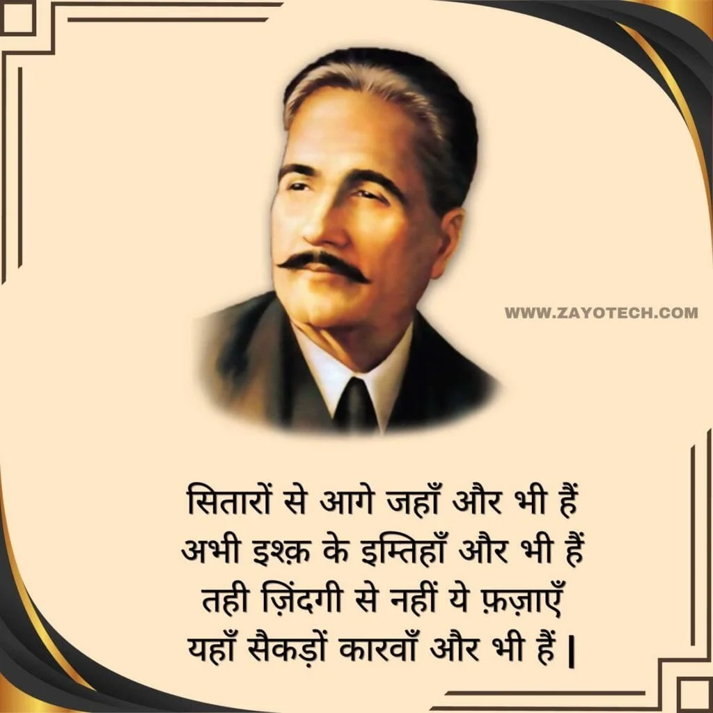 Allama Iqbal Shayari 2024