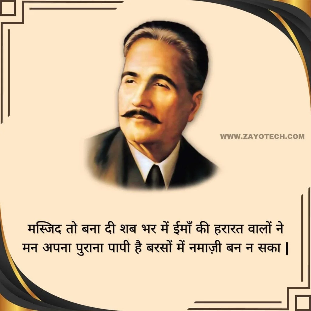 Allama Iqbal Shayari 2024