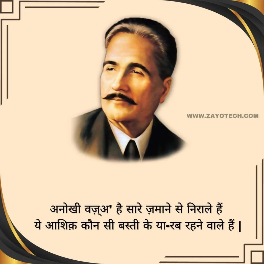 Allama Iqbal Shayari