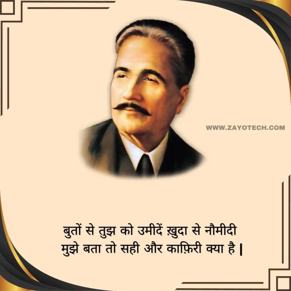 Allama Iqbal Shayari