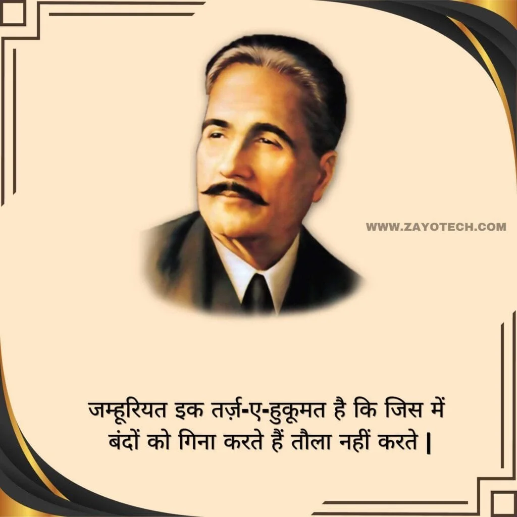 Allama Iqbal Shayari