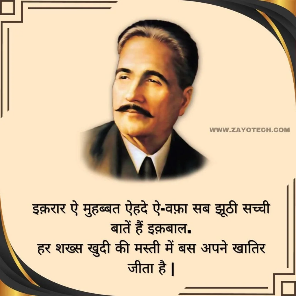New Allama Iqbal Shayari