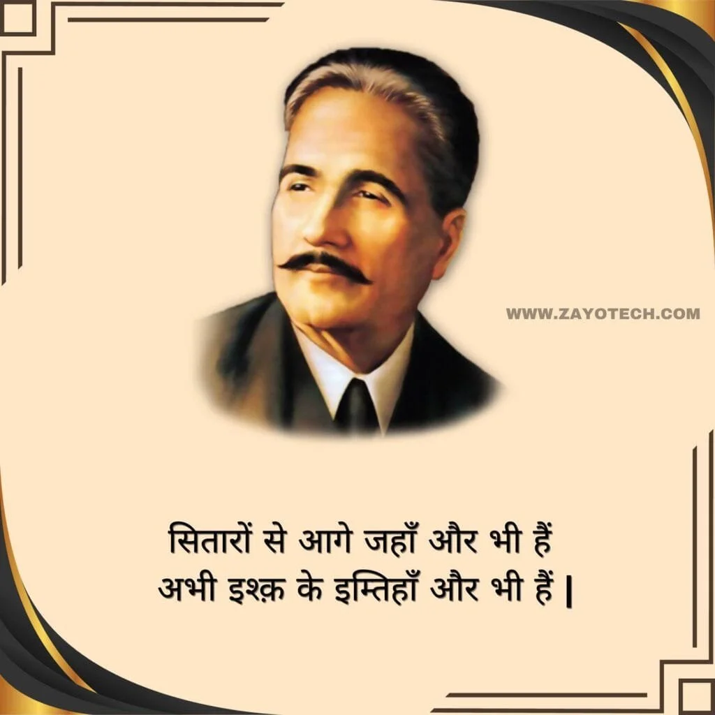 New Allama Iqbal Shayari