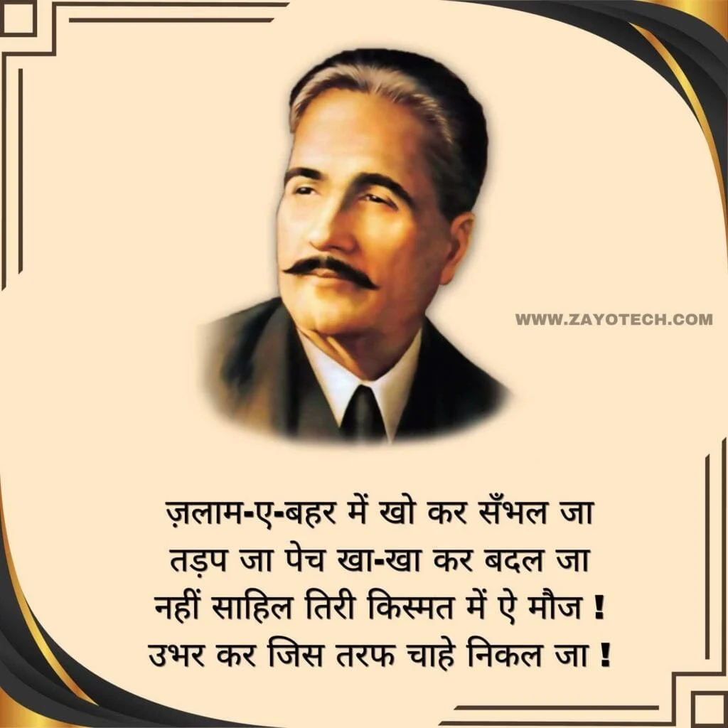 Best Allama Iqbal Shayari