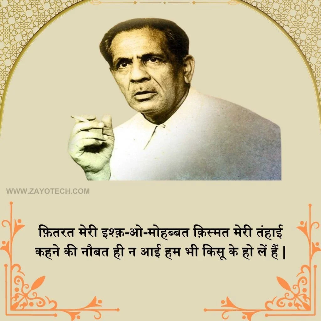 Top Firaq Gorakhpuri Shayari