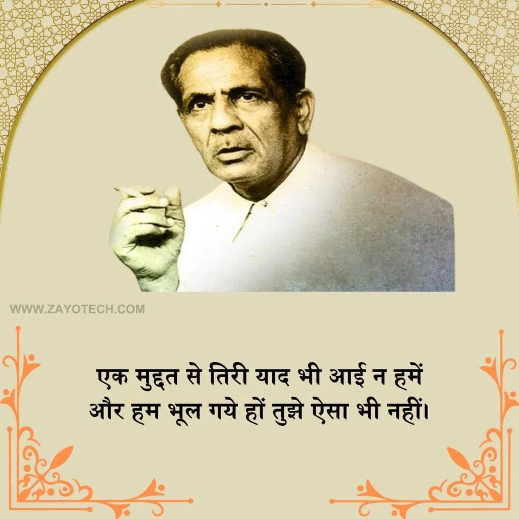 Best Firaq Gorakhpuri Shayari In Hindi