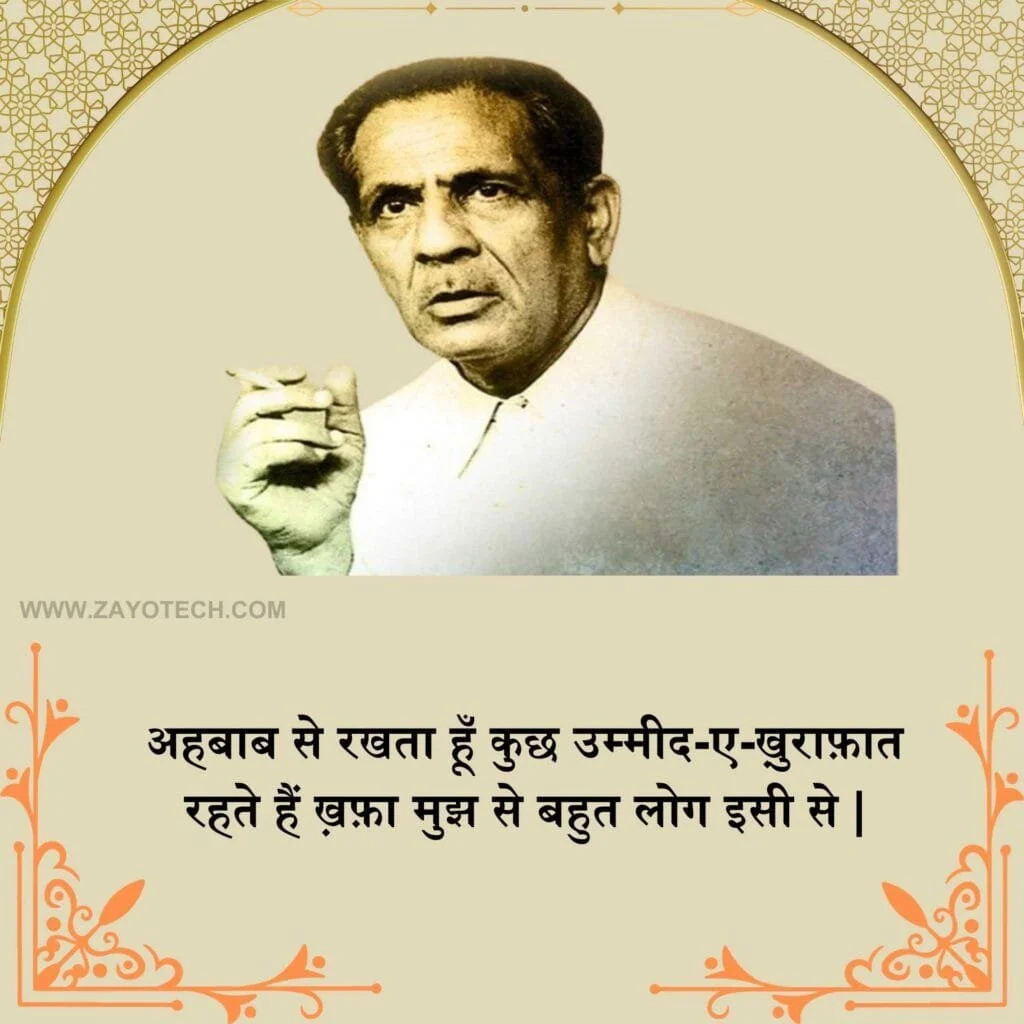 Best Firaq Gorakhpuri Shayari In Hindi