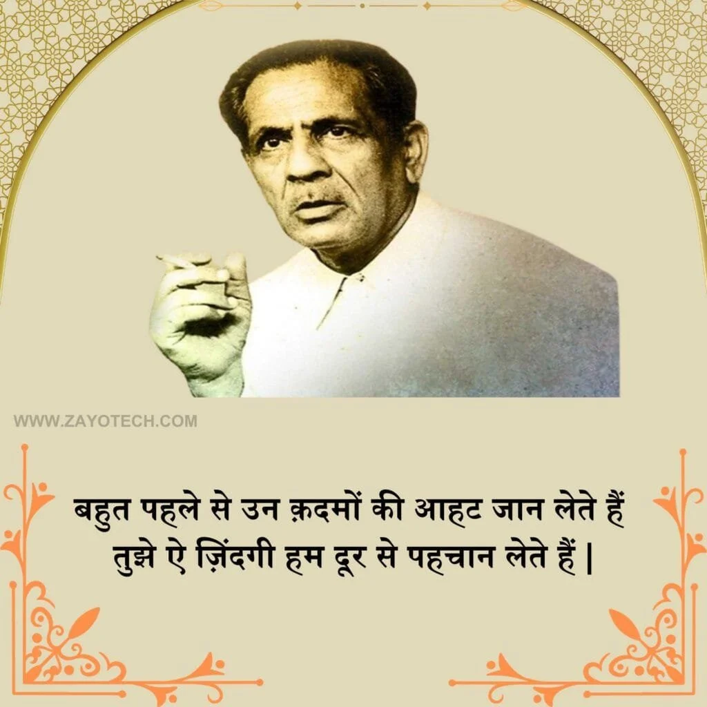 Best Firaq Gorakhpuri Shayari In Hindi