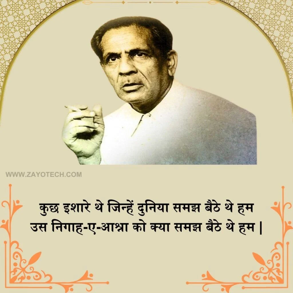 New Firaq Gorakhpuri Shayari
