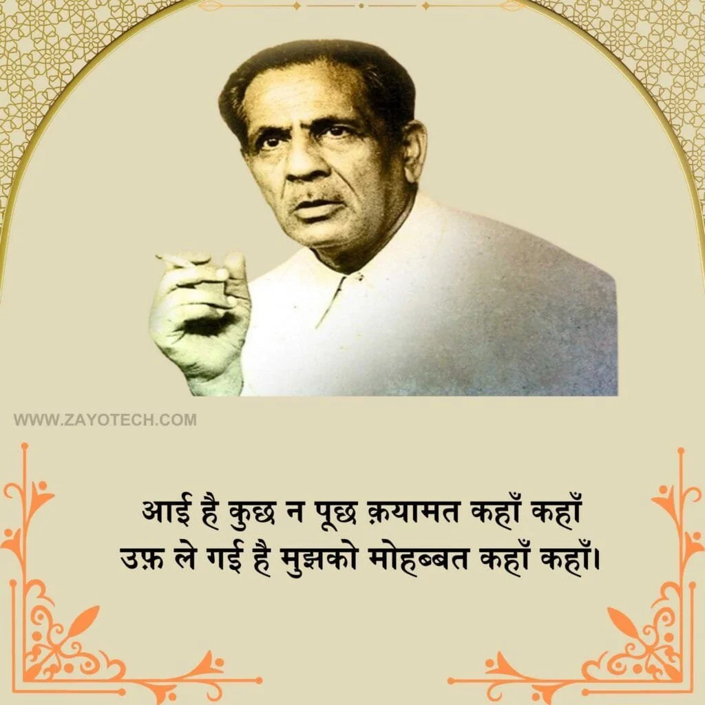 New Firaq Gorakhpuri Shayari