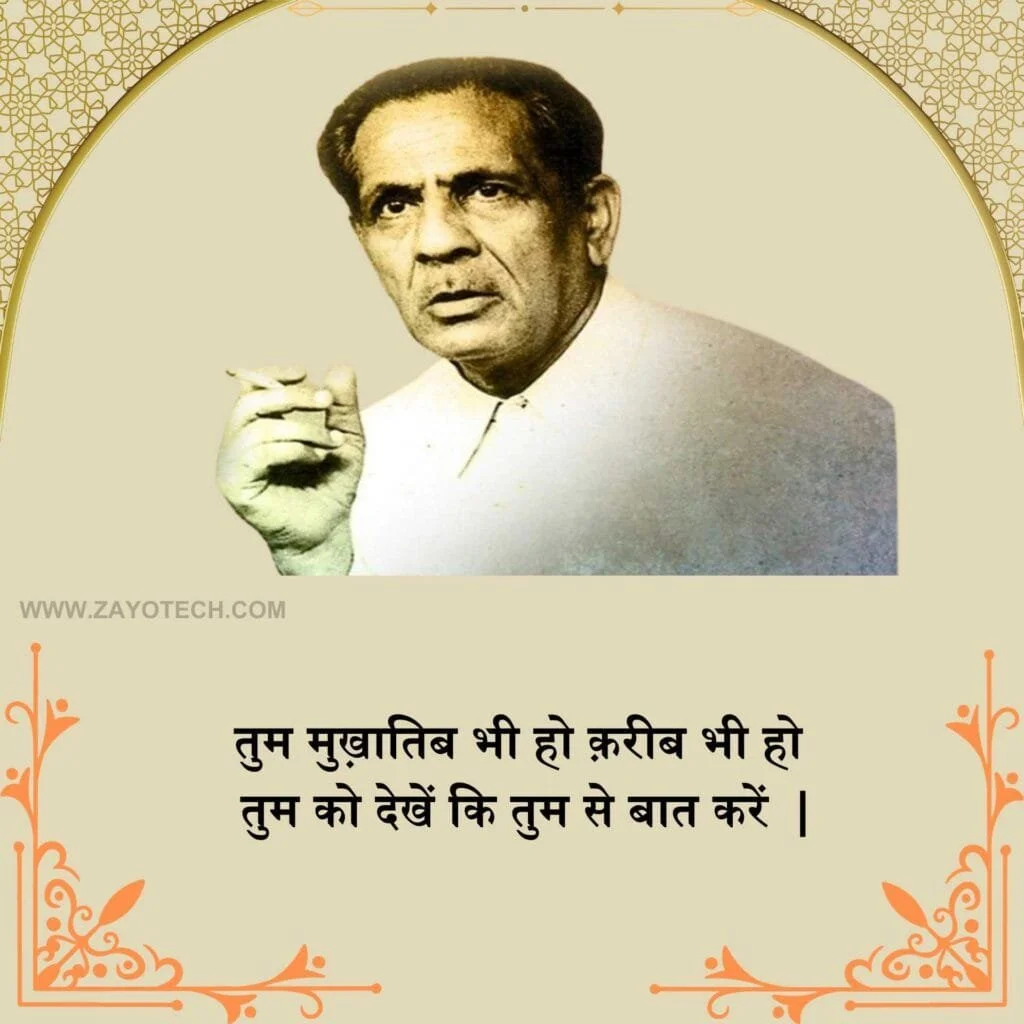 New Firaq Gorakhpuri Shayari