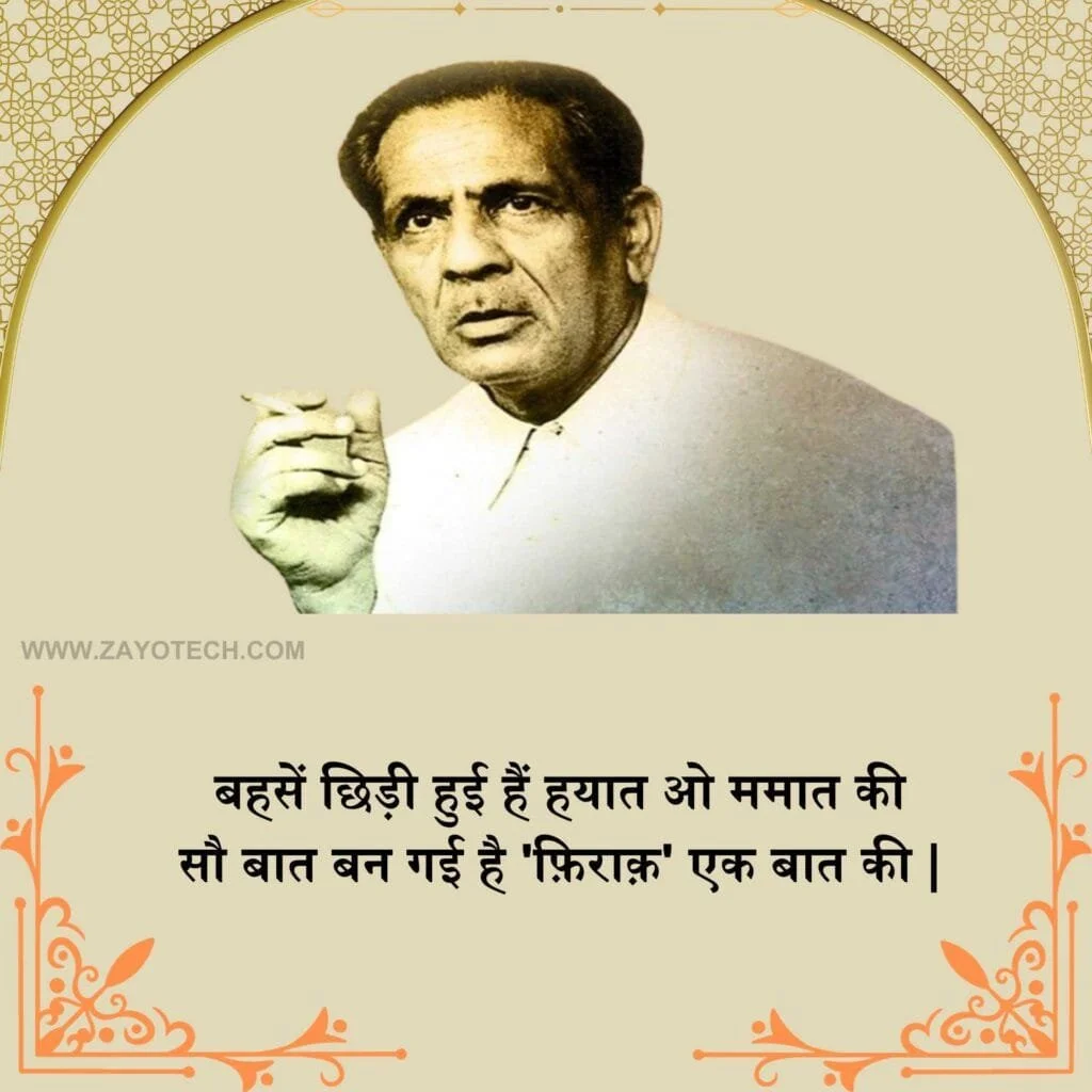 Unique Firaq Gorakhpuri Shayari