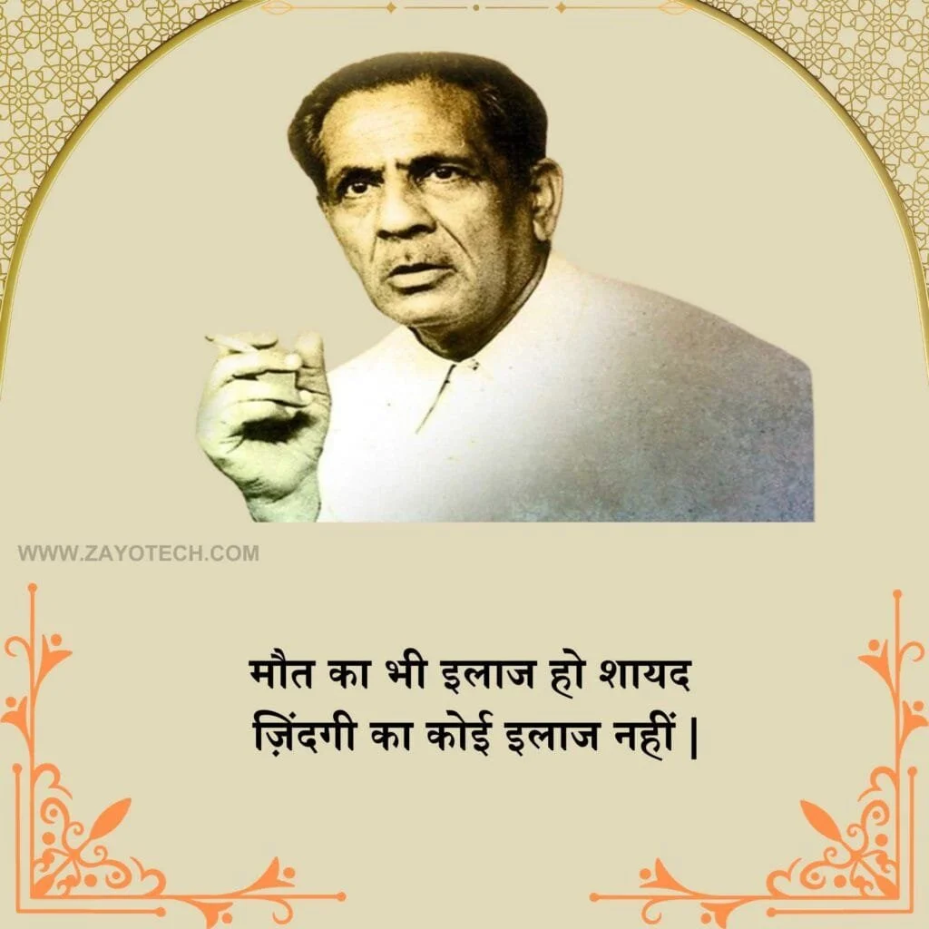 Unique Firaq Gorakhpuri Shayari
