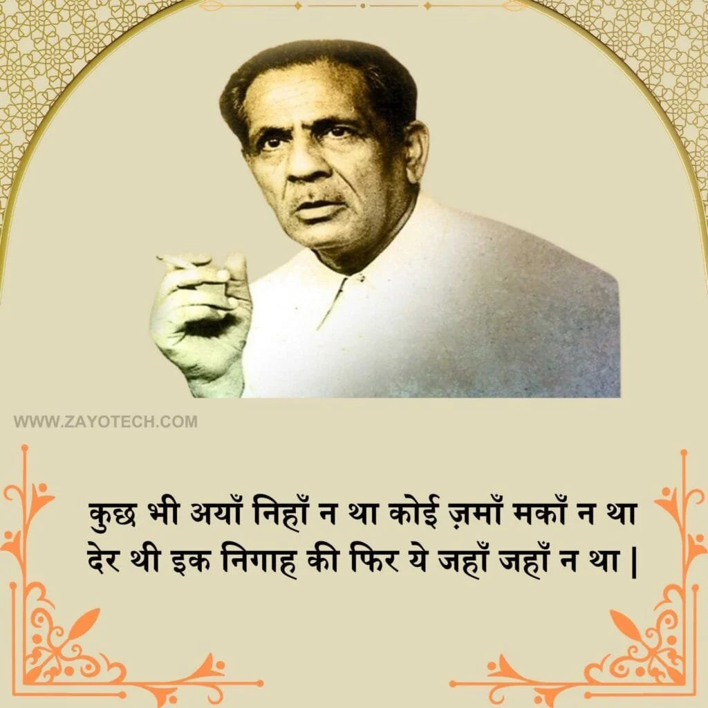 Unique Firaq Gorakhpuri Shayari