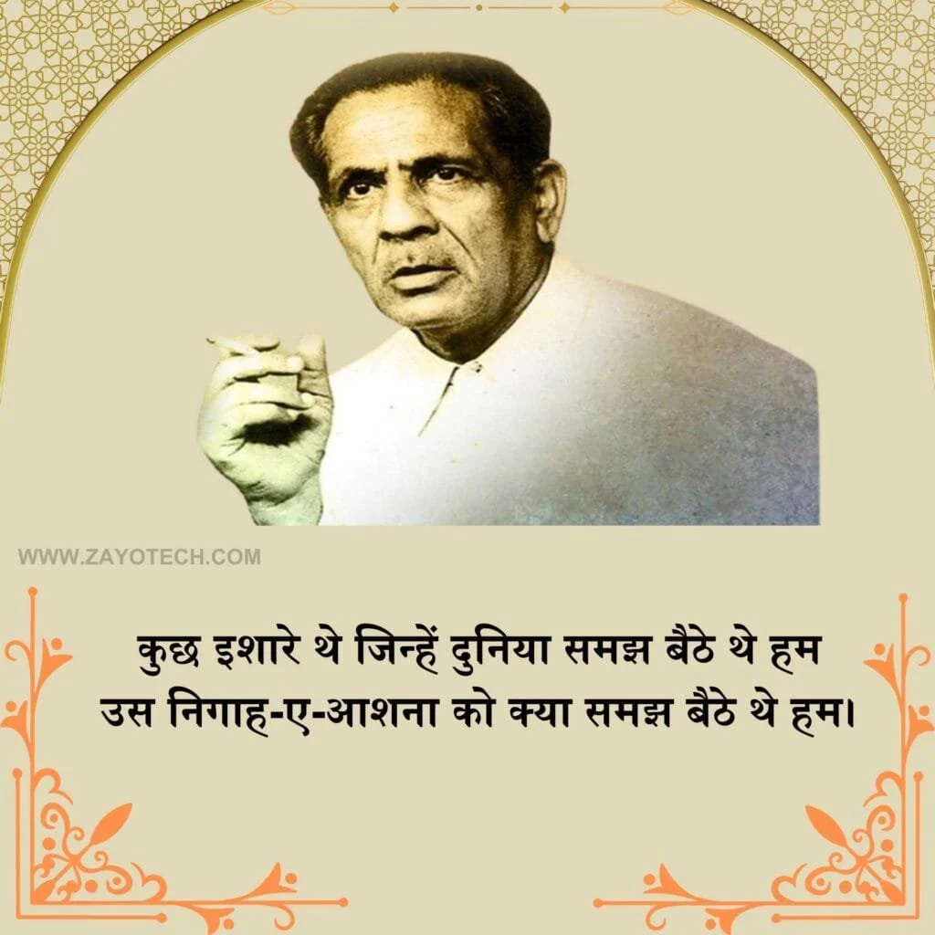 Unique Firaq Gorakhpuri Shayari