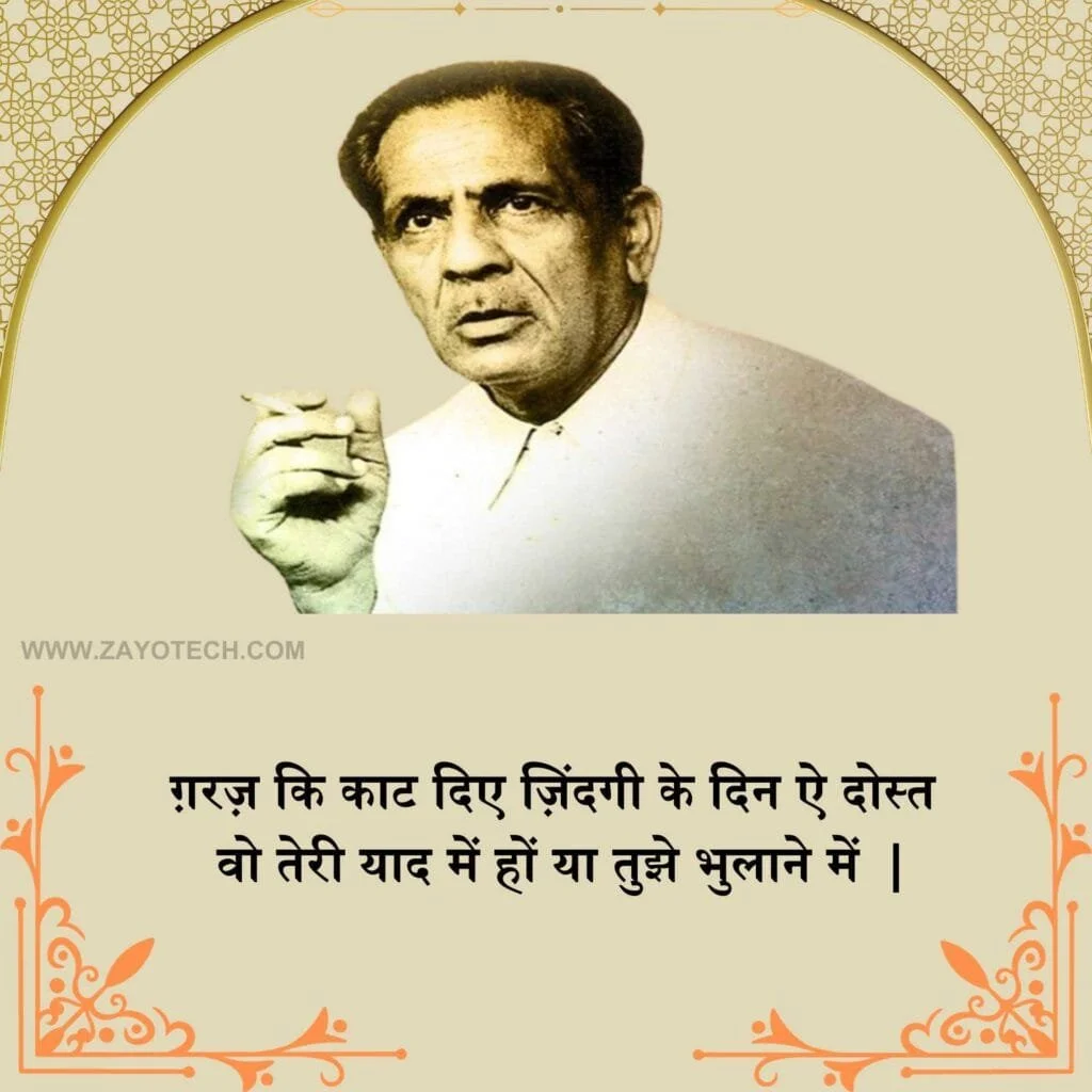 Firaq Gorakhpuri Shayari 2024 