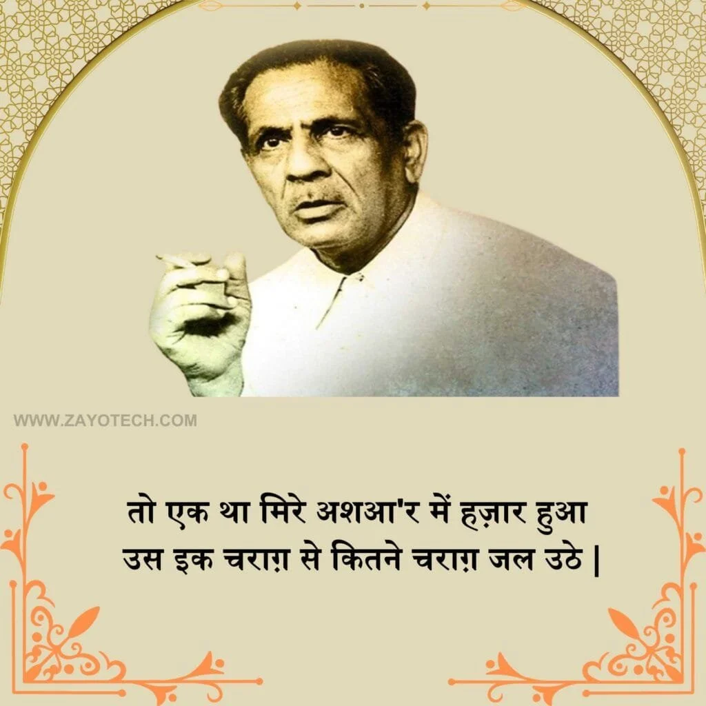 Firaq Gorakhpuri Shayari 2024 