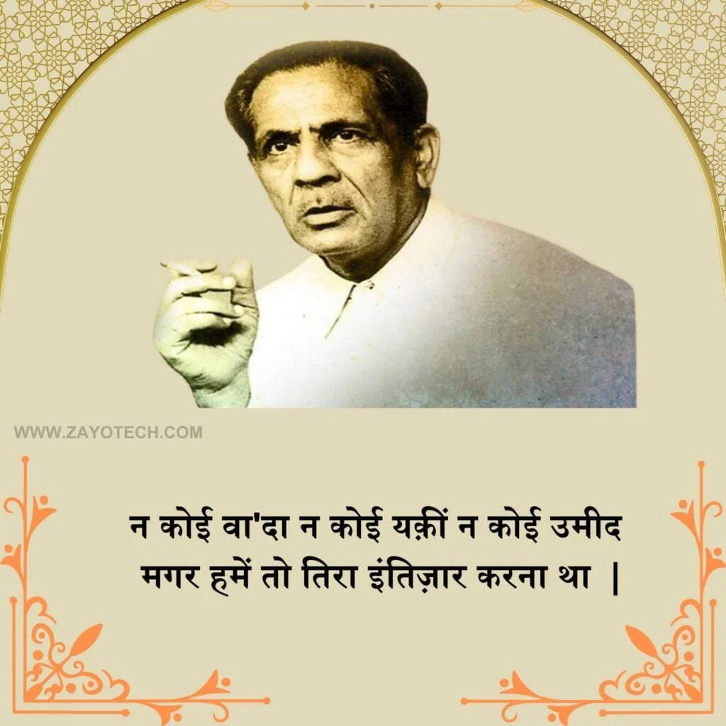 Firaq Gorakhpuri Shayari 2024 