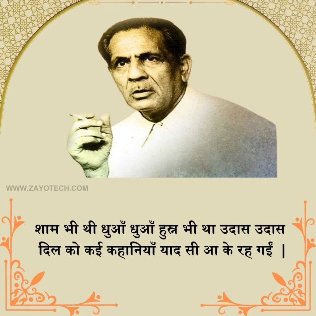 Firaq Gorakhpuri Shayari 2024 